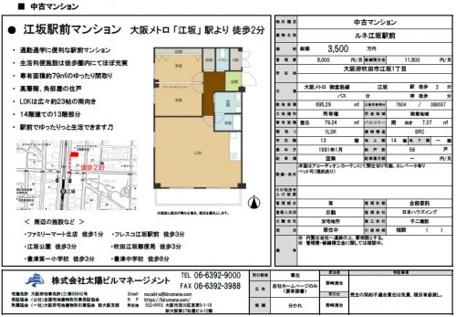 マイソク（ルネ江坂駅前）