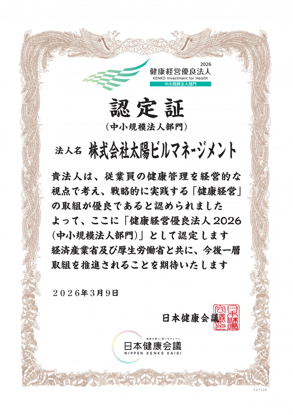 121526_株式会社太陽ビルマネージメント